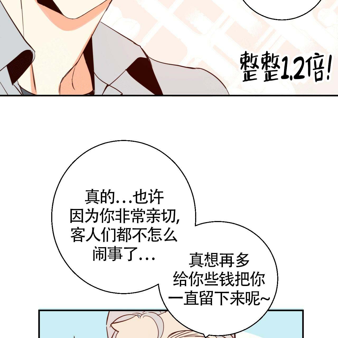 危险的便利店(第I+II季)漫画,第4话1图