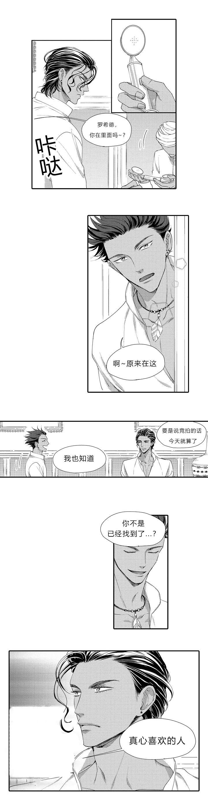 王子的困境漫画,第10话1图