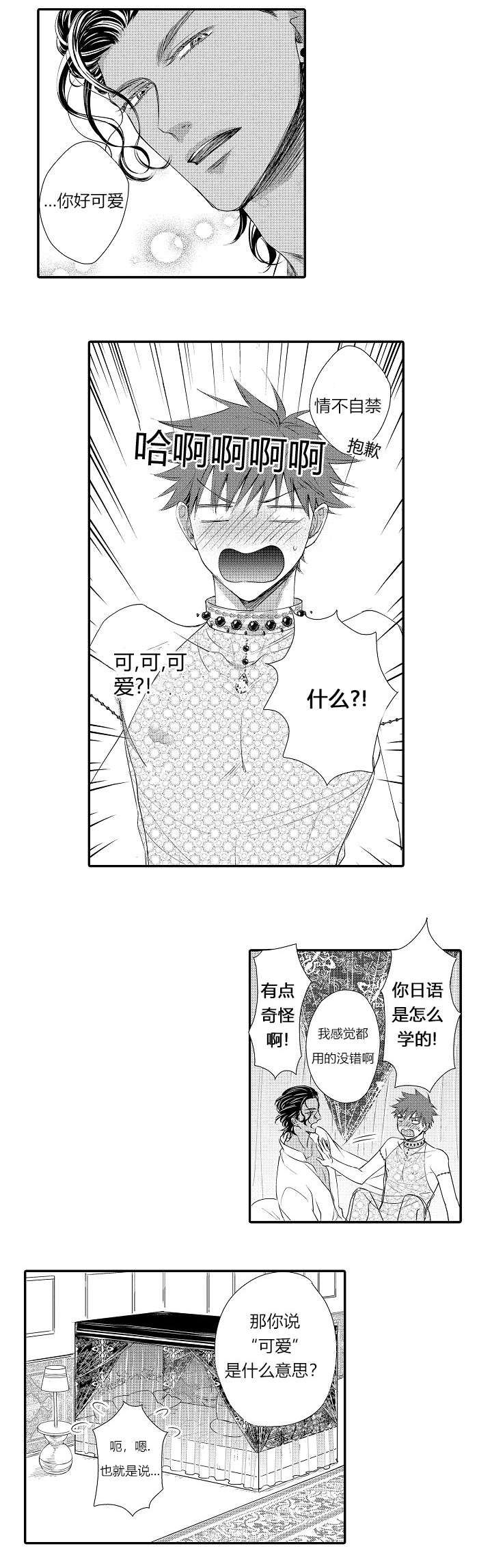 王子的困境全集免费漫画,第8话2图