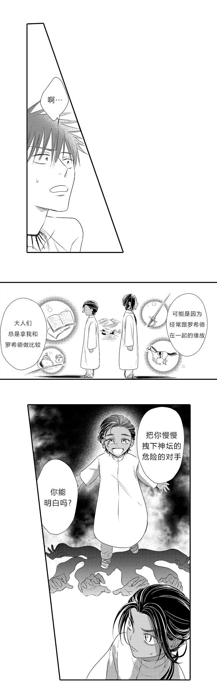 王子的困境漫画,第26话1图