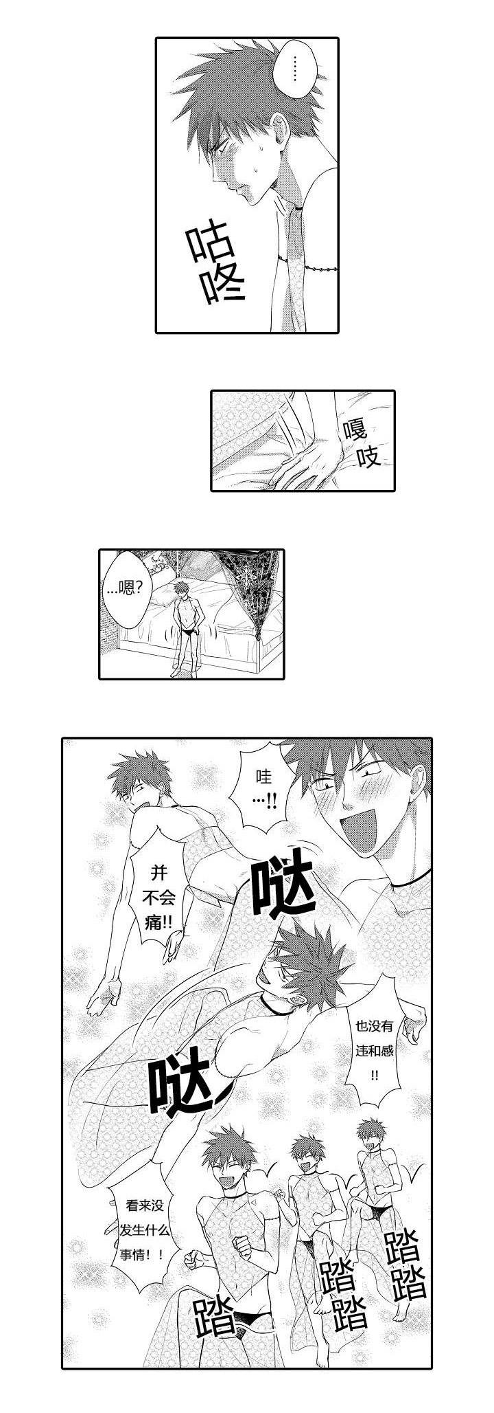 王子的困境漫画,第3话1图