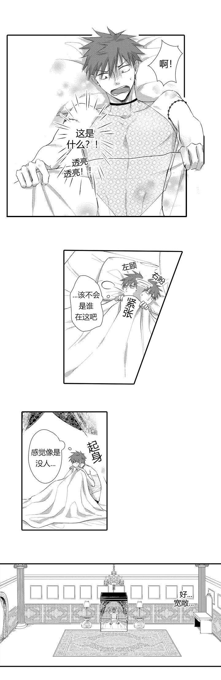 王子的困境漫画,第2话1图