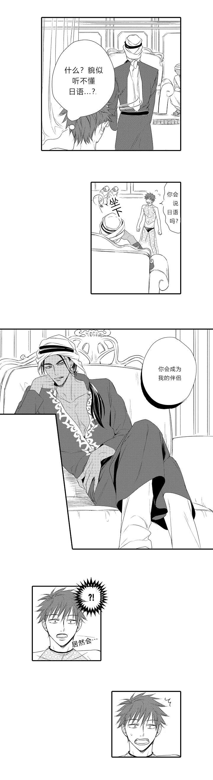 王子的困境漫画百度云漫画,第23话1图