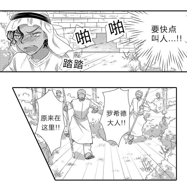 王子的困境漫画在线阅读下拉式漫画,第21话2图