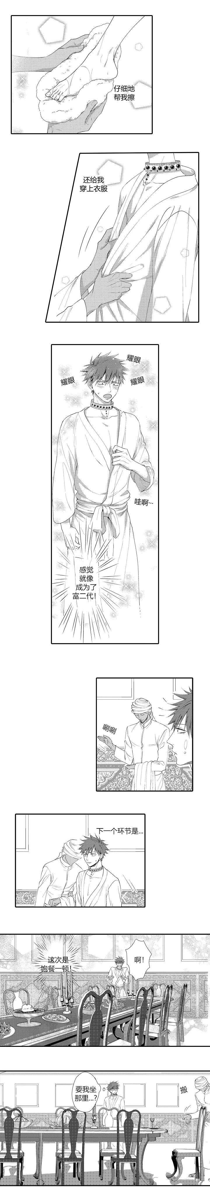 王子的困境漫画百度云漫画,第5话1图