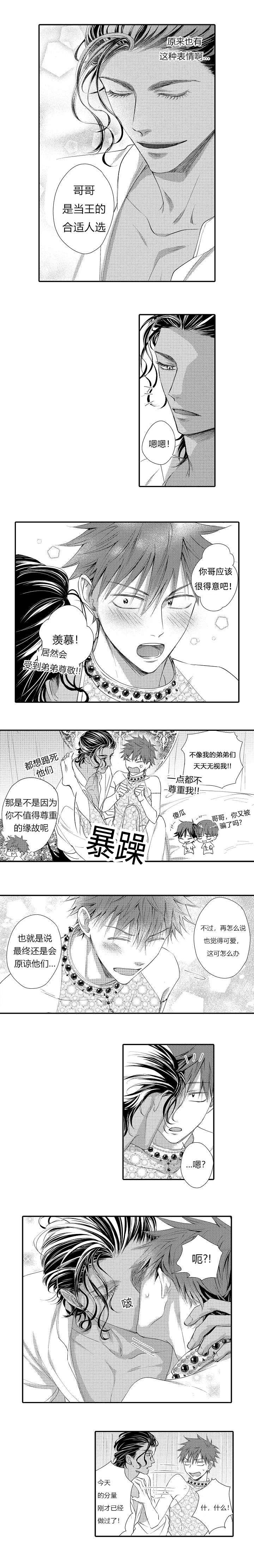 王子的困境全集免费漫画,第8话1图