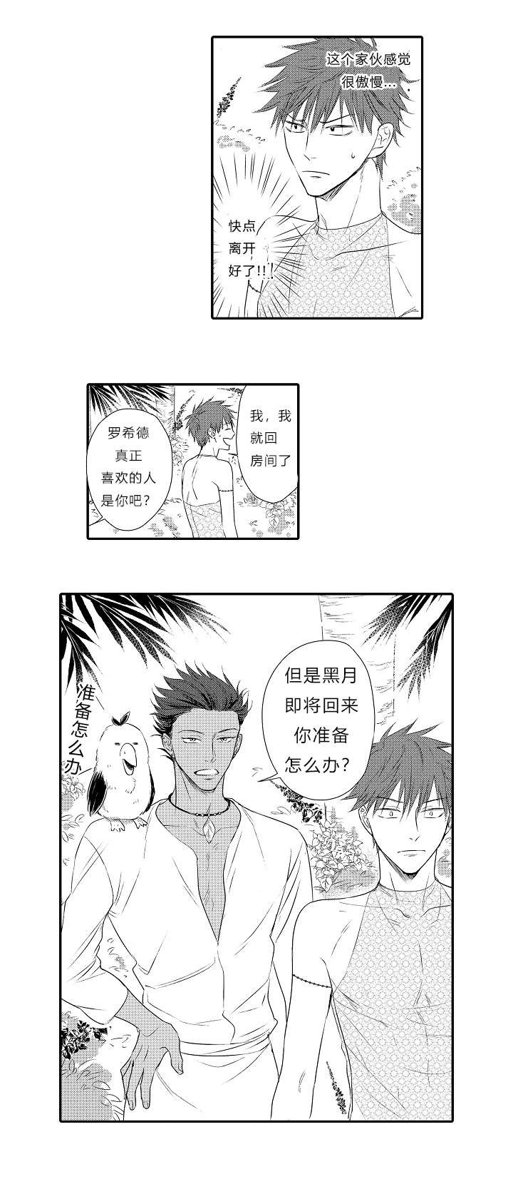 王子的困境漫画,第16话2图