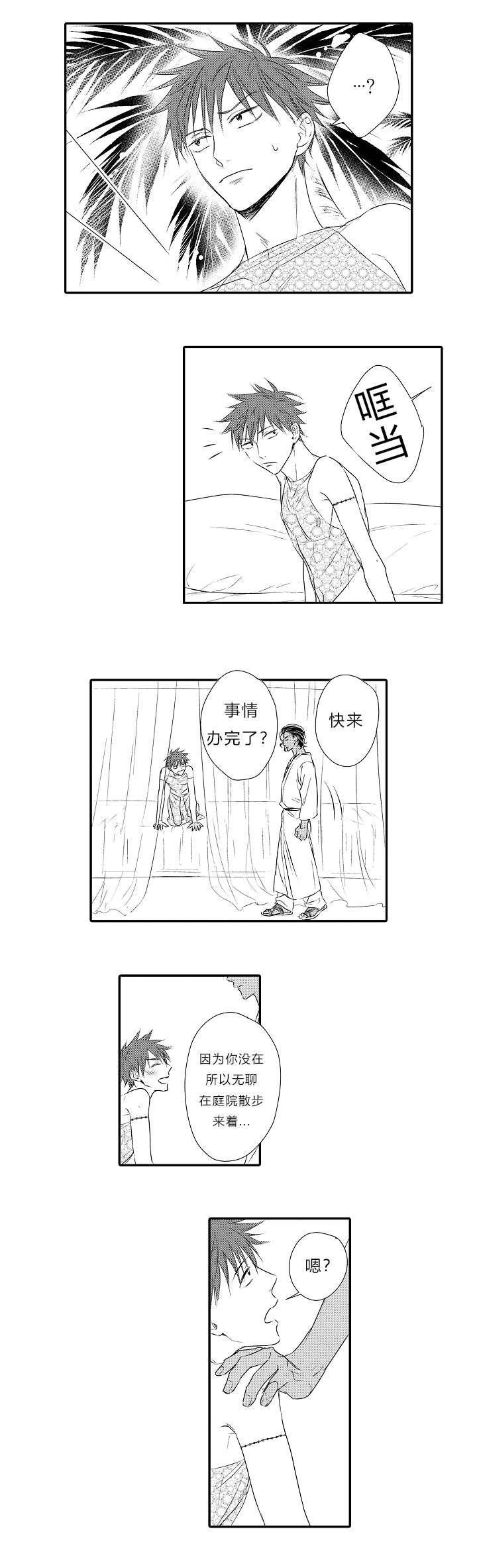 王子的本命是恶役千金在线观看动漫漫画,第17话1图