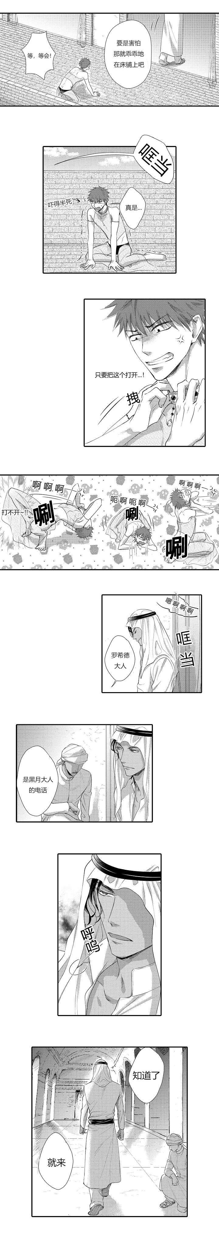 王子的困境漫画,第5话1图