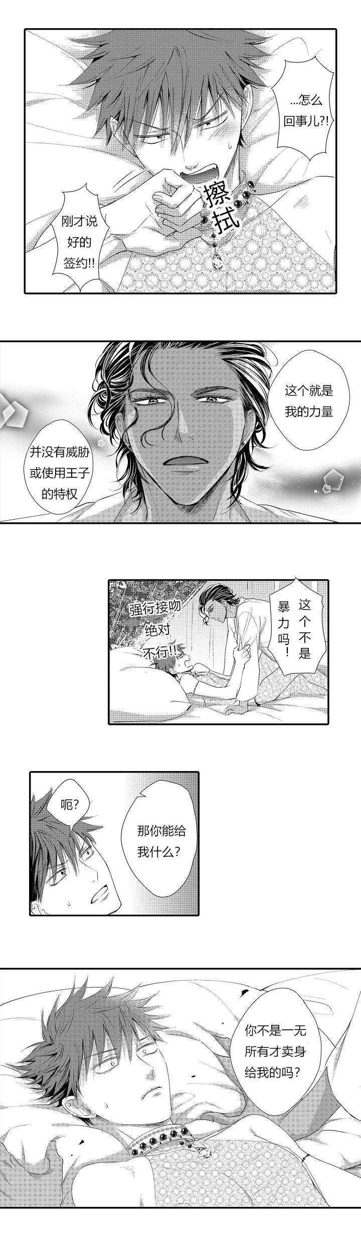 王子的困境漫画,第7话1图