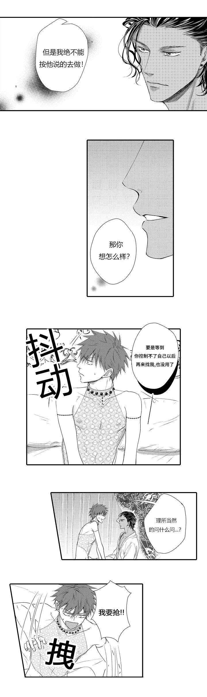 王子的困境漫画,第6话1图