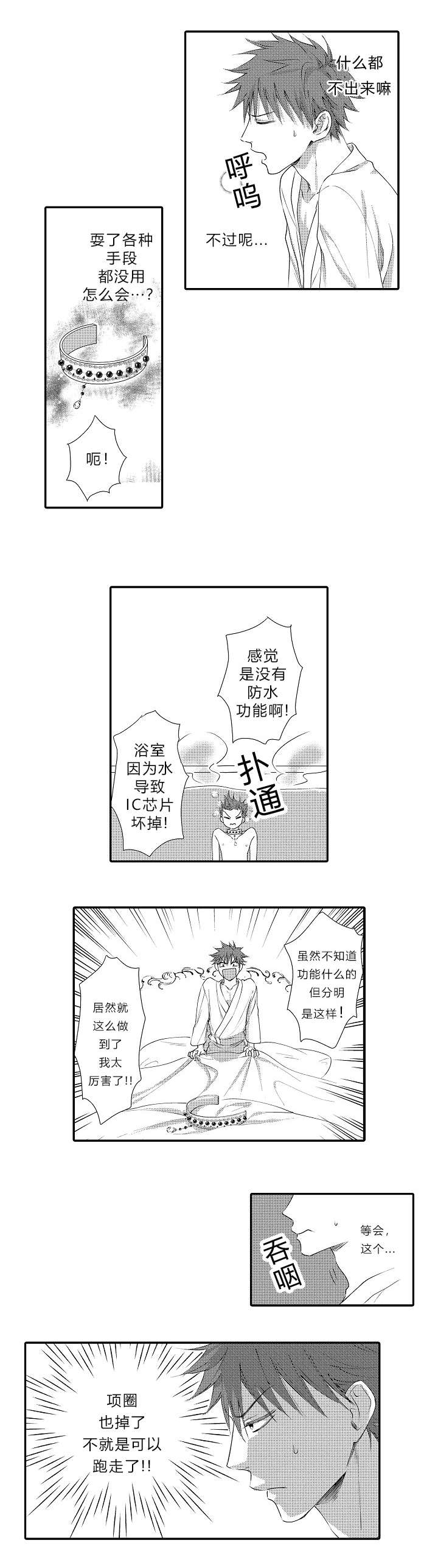 王子的困境漫画在线阅读下拉式漫画,第12话1图