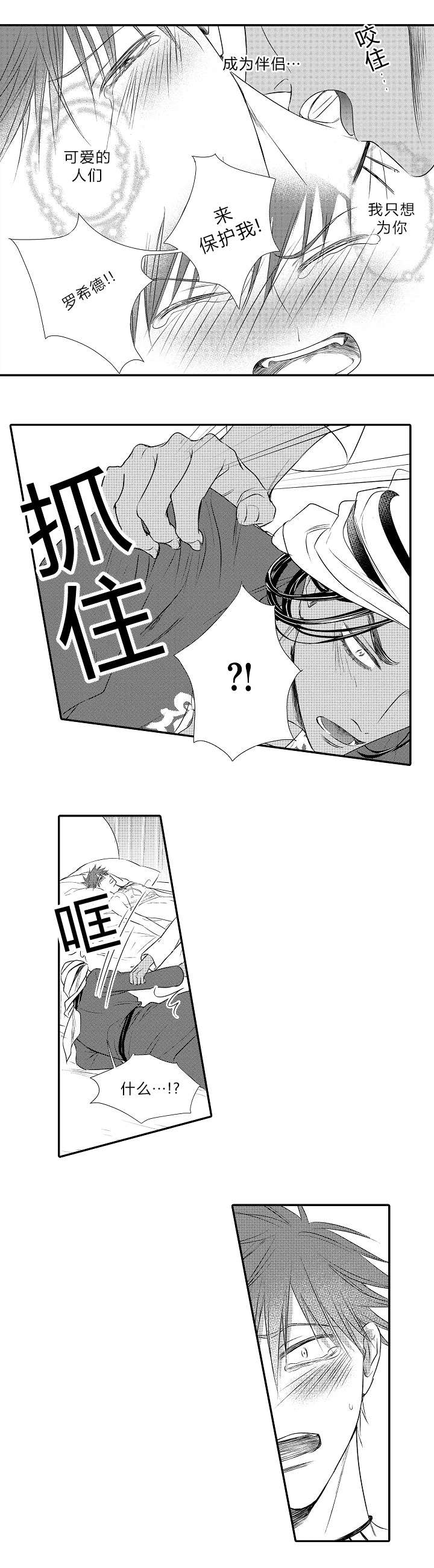 王子的困境免费漫画,第28话2图