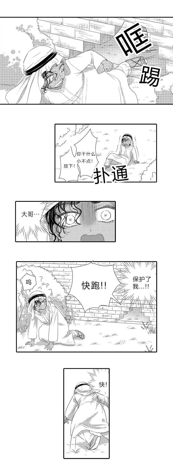 王子的困境漫画在线阅读下拉式漫画,第21话1图