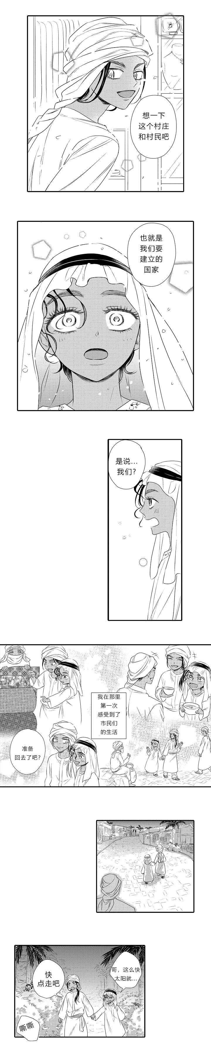 王子的困境漫画,第21话2图