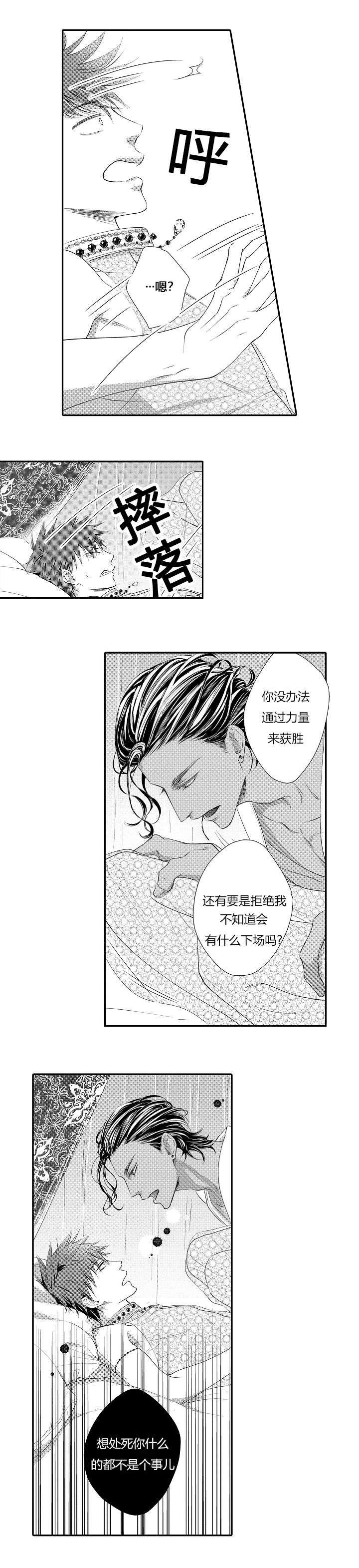 王子的困境漫画,第6话2图