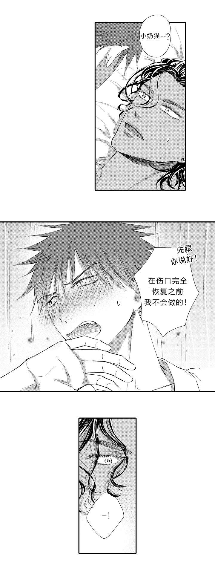 王子的困境漫画,第14话1图