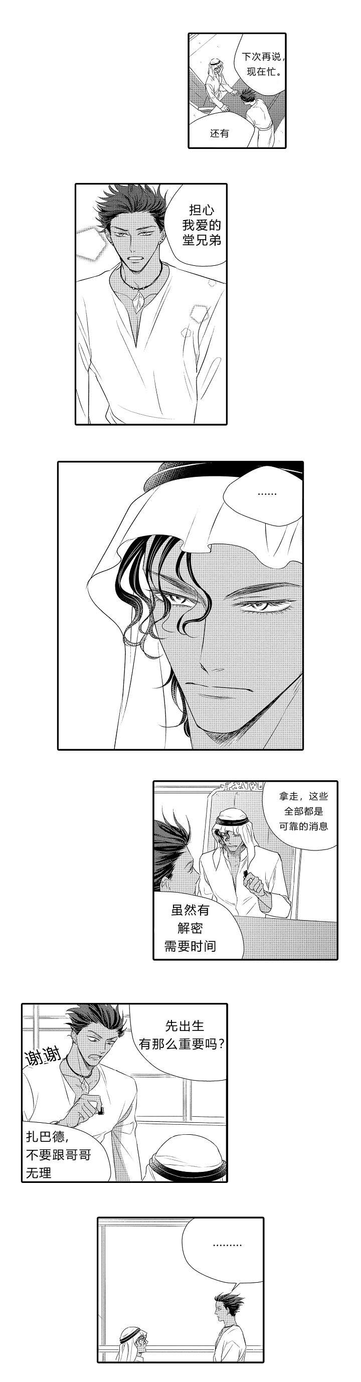 王子的困境漫画,第19话2图