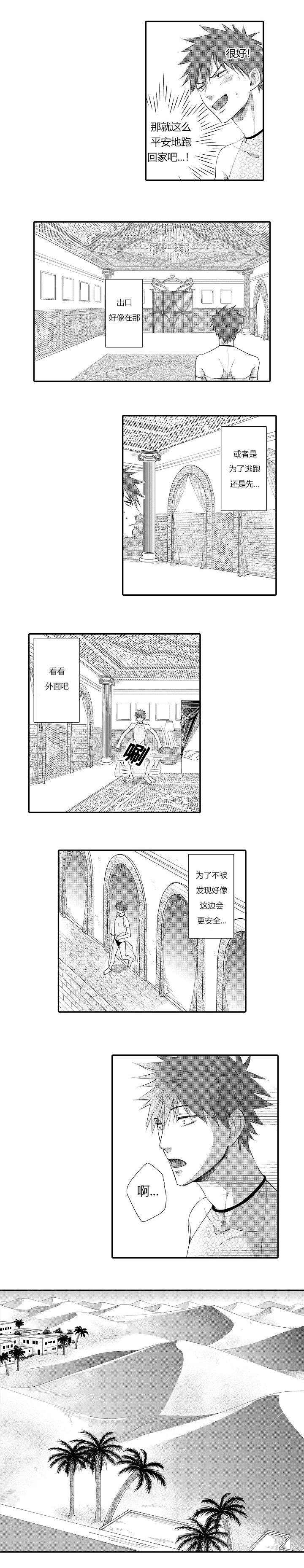 王子的困境漫画,第3话2图