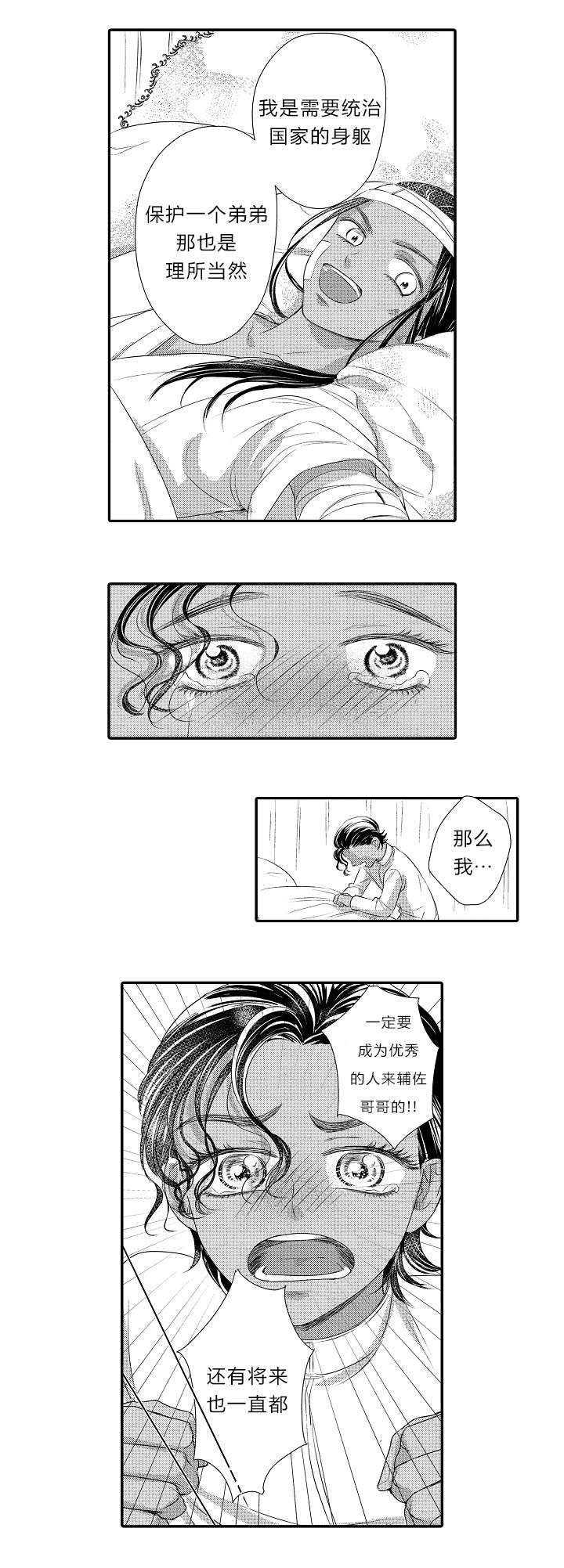 王子的困境漫画,第22话2图