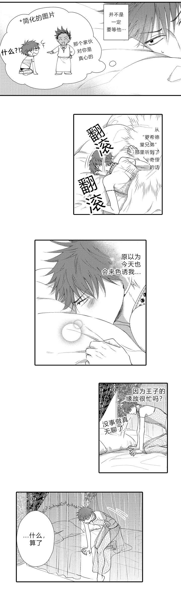 王子的困境漫画,第10话2图