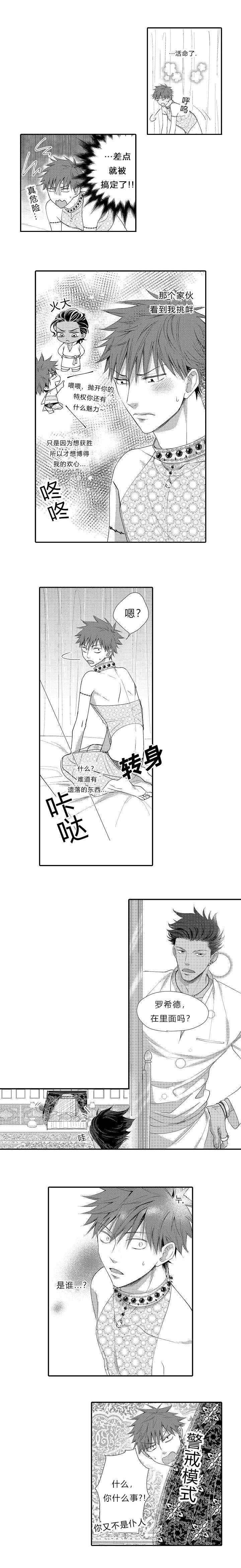 王子的困境漫画,第9话1图