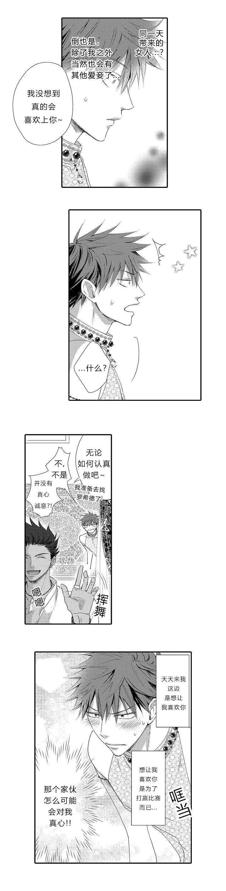 王子的困境漫画,第9话1图