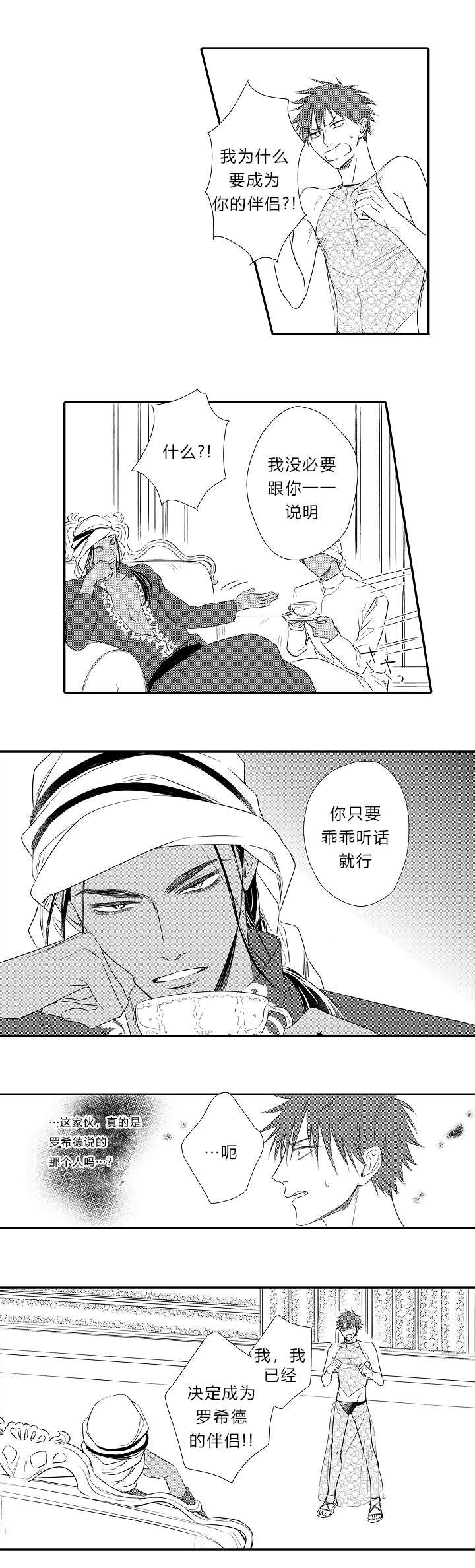 王子的困境漫画百度云漫画,第23话2图