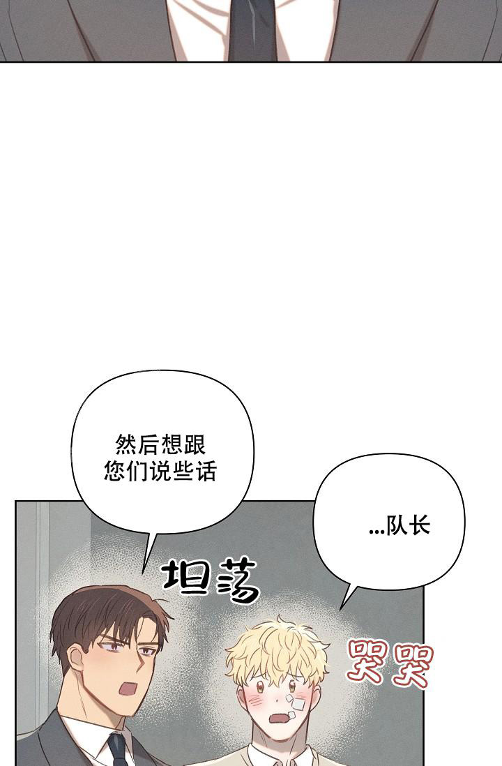 亲爱的队长图片漫画,第8话2图