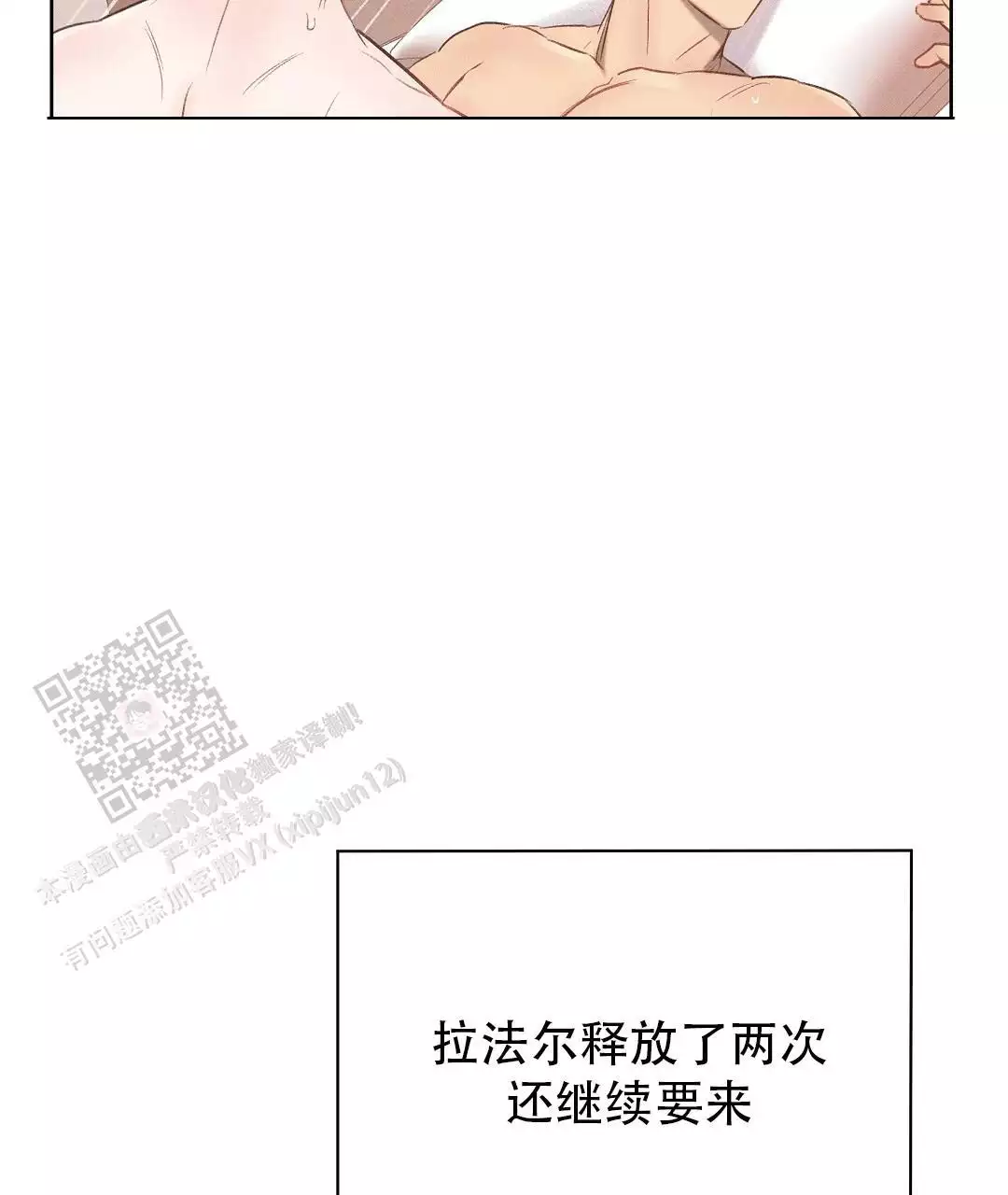 亲爱的对象漫画,第30话2图