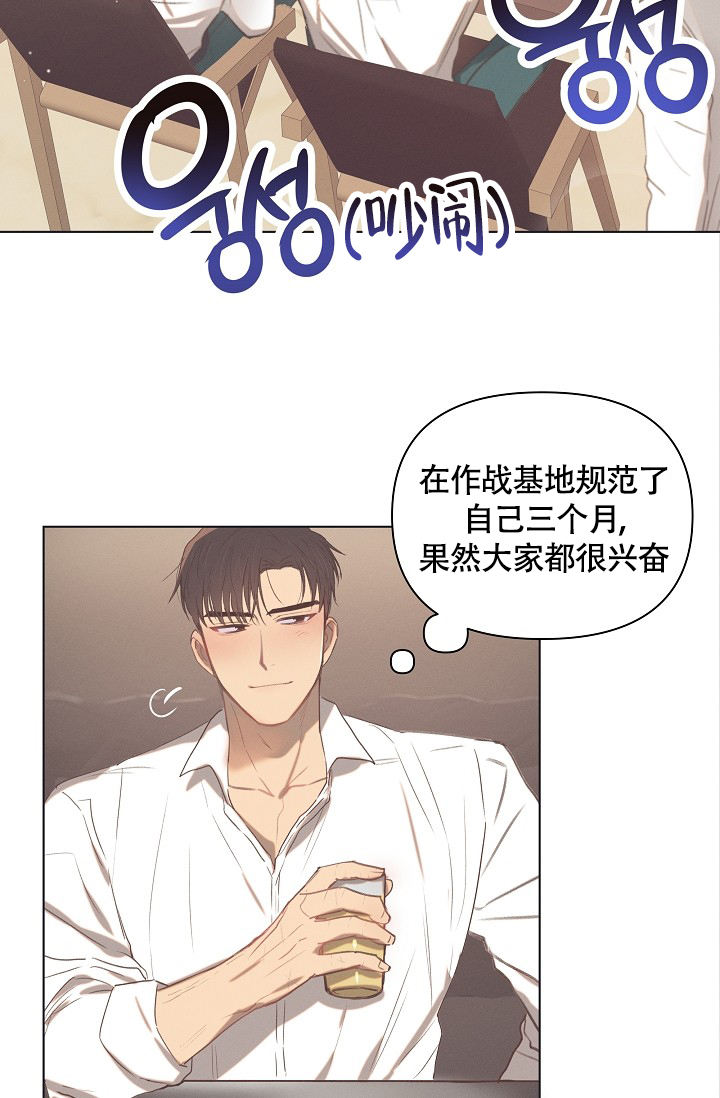 亲爱的队长漫画漫画,第1话1图