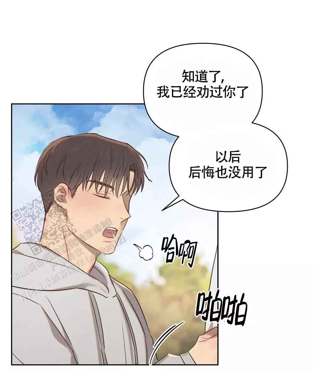 亲爱的热爱的电视剧漫画,第36话2图