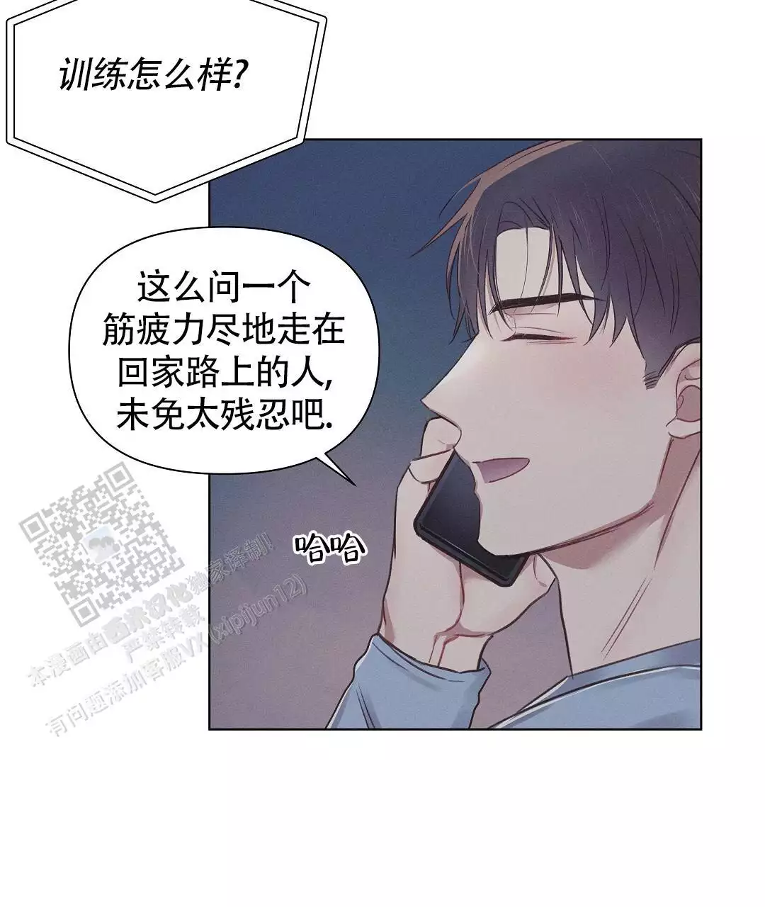 亲爱的队长图片漫画,第43话2图