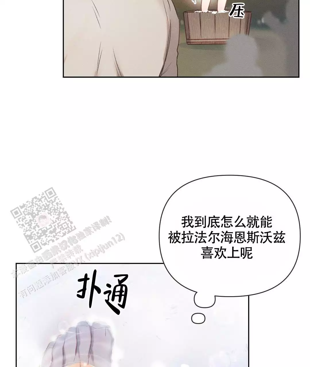 亲爱的队友以后一起升级打怪是什么意思漫画,第35话1图