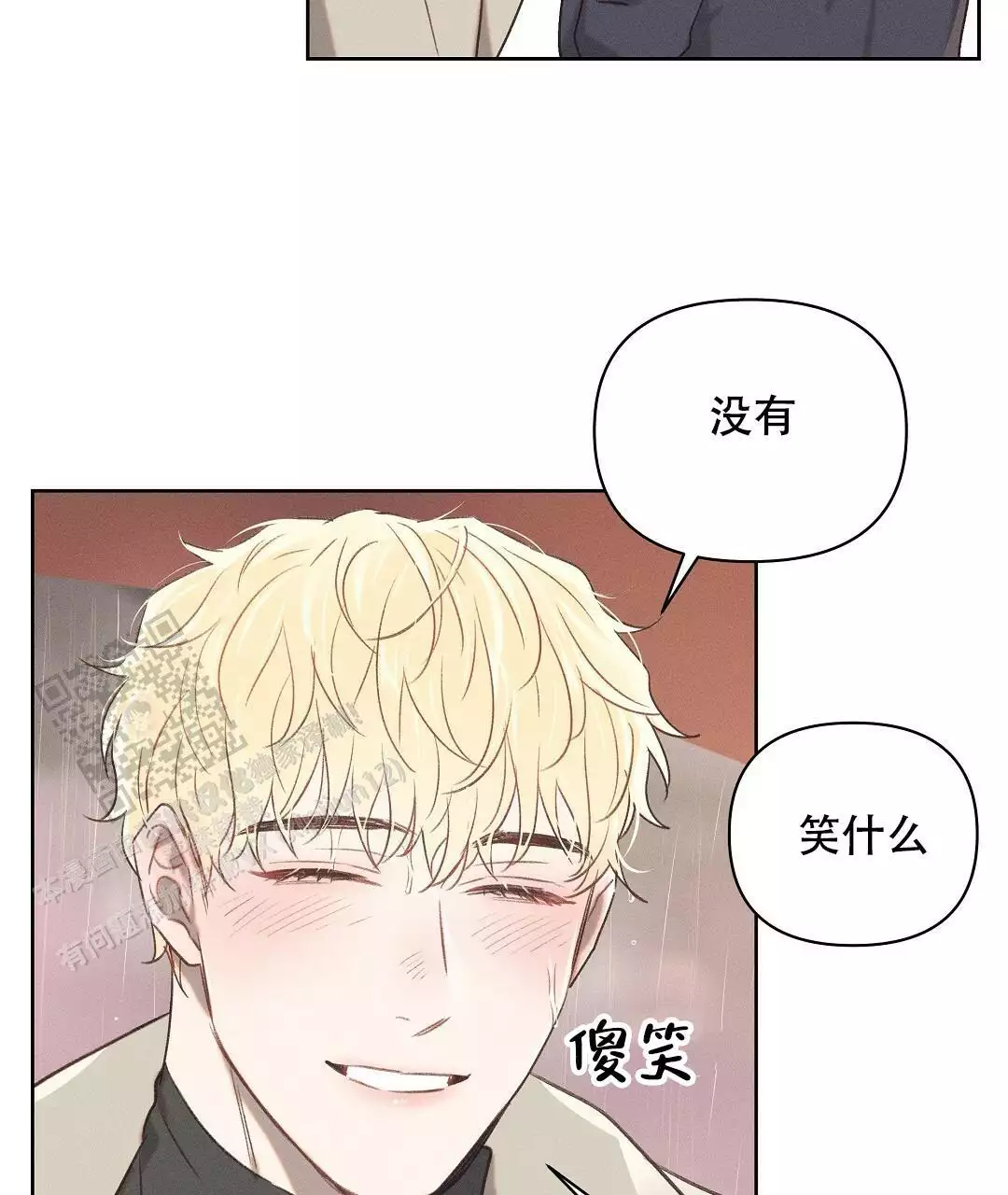 亲爱的对象歌词漫画,第25话1图