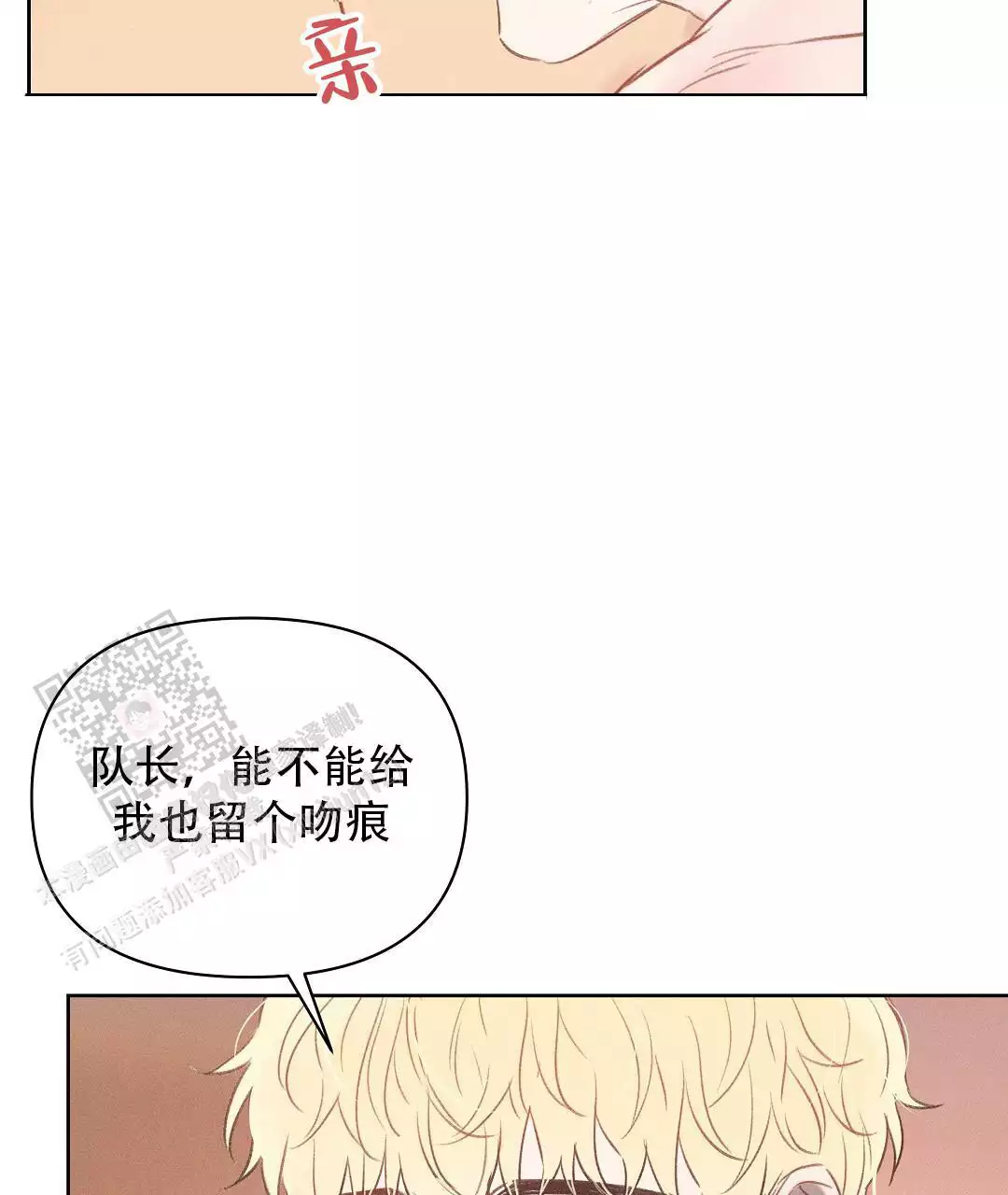 亲爱的队长漫画,第30话2图