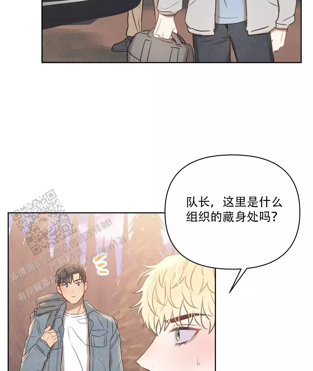 亲爱的队长在哪看漫画,第32话2图