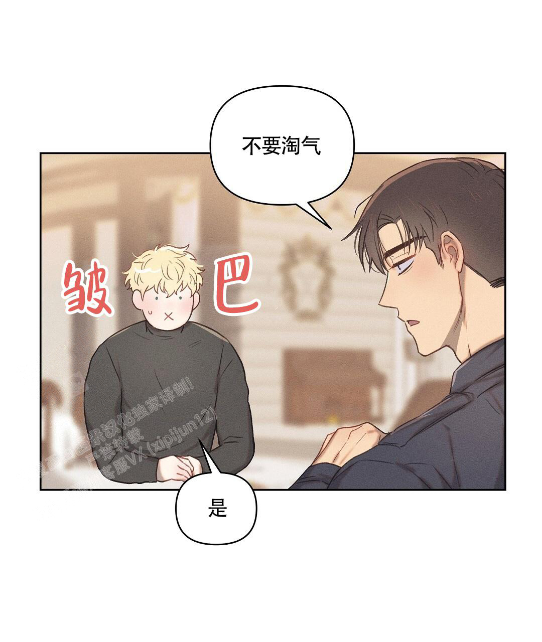 亲爱的杀手漫画,第23话1图