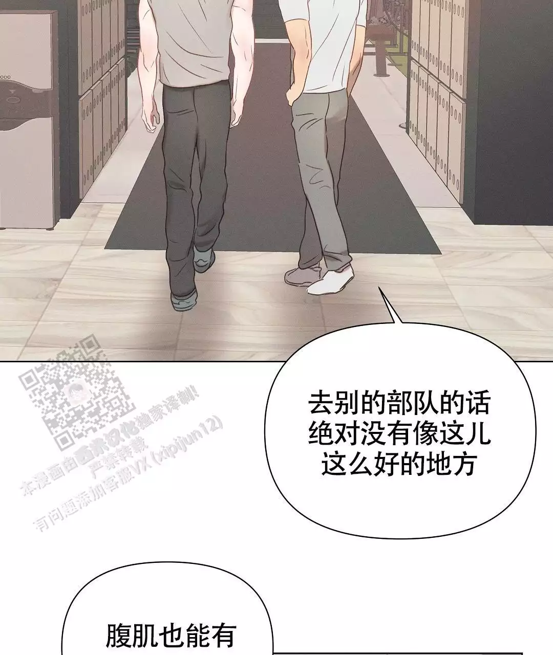 亲爱的麻洋街漫画,第38话1图