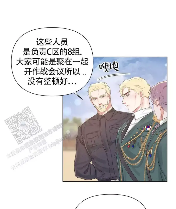 亲爱的队长漫画漫画,第44话1图