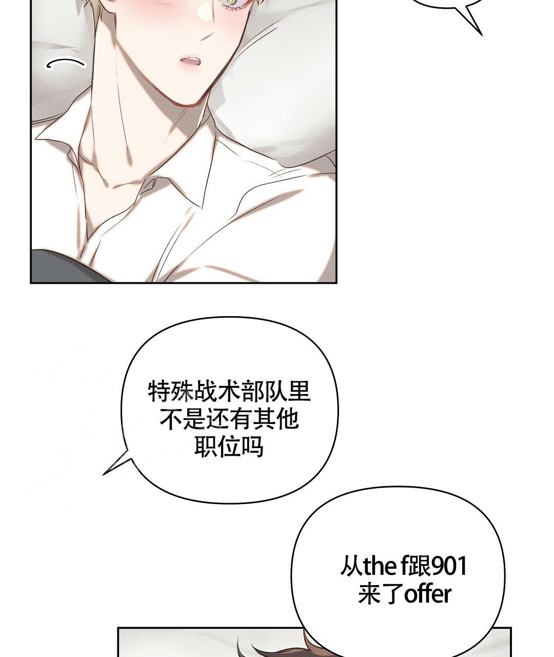 亲爱的你在想我吗漫画,第21话2图