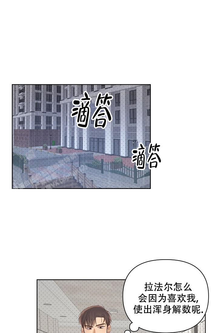 亲爱的对不起电视剧漫画,第11话1图