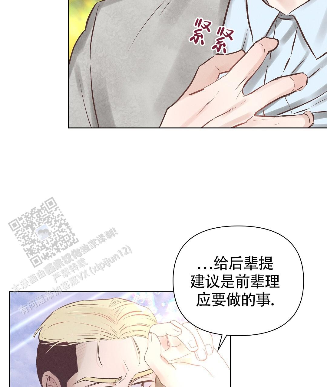 亲爱的对不起电视剧漫画,第48话2图