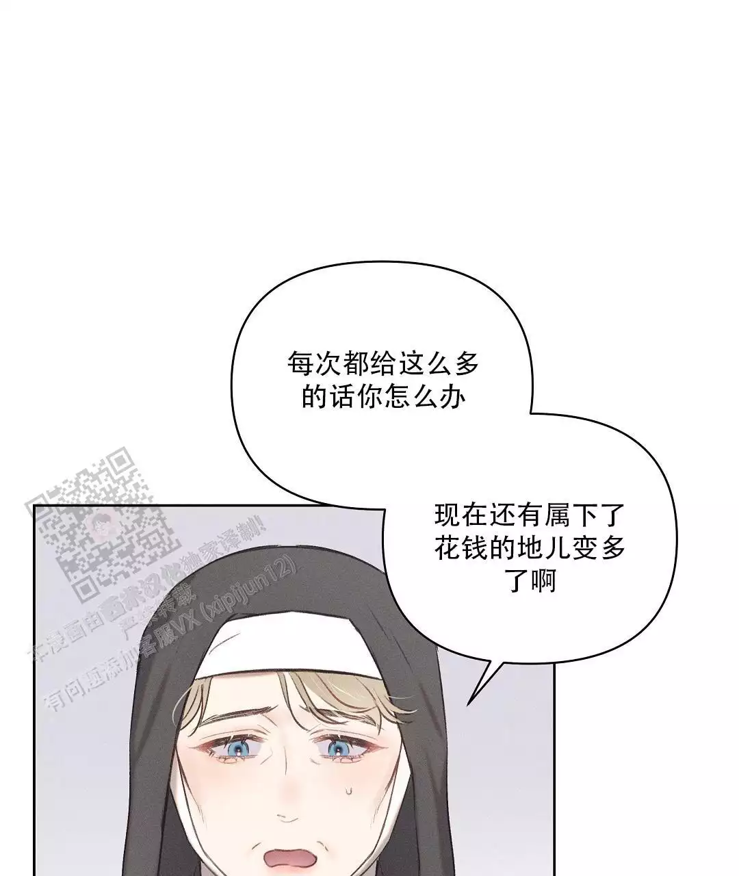 亲爱的麻洋街漫画,第33话2图