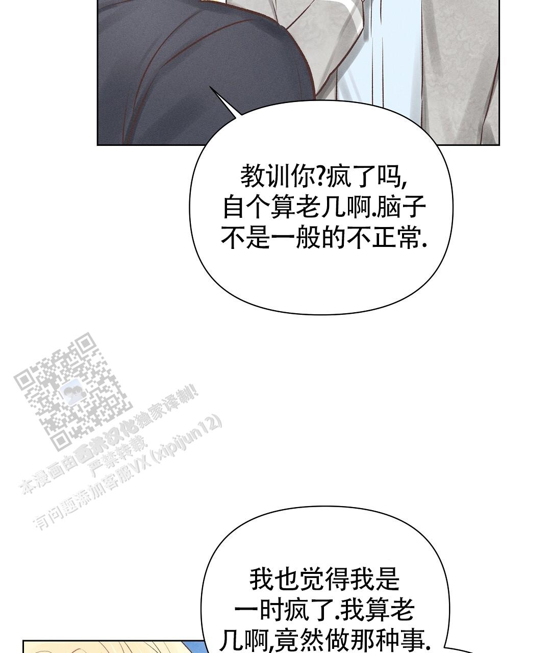 亲爱的小孩演员表漫画,第48话2图