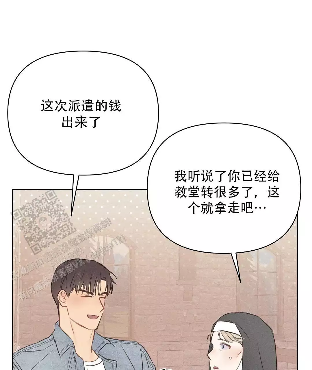 亲爱的麻洋街漫画,第33话2图