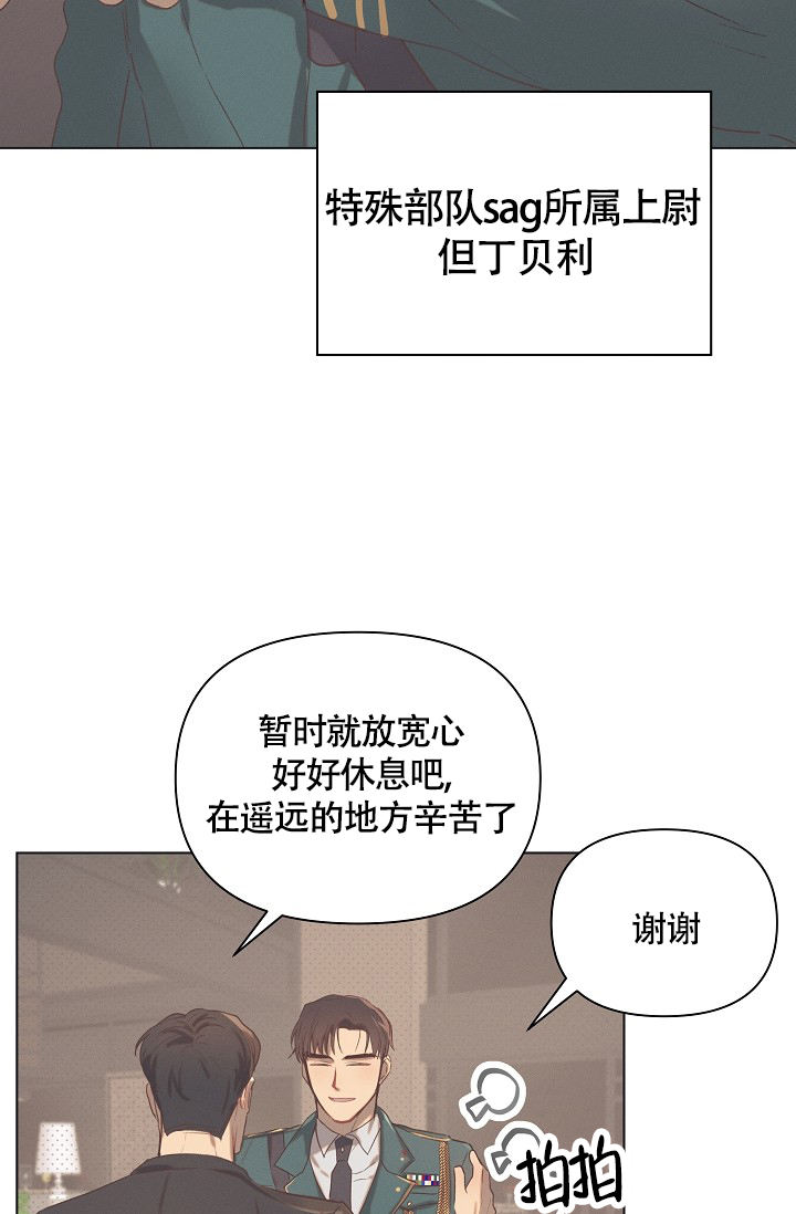 亲爱的队长见字如面漫画,第1话2图