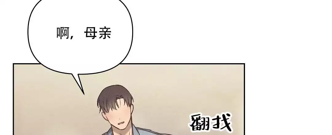 亲爱的你在想我吗漫画,第33话2图