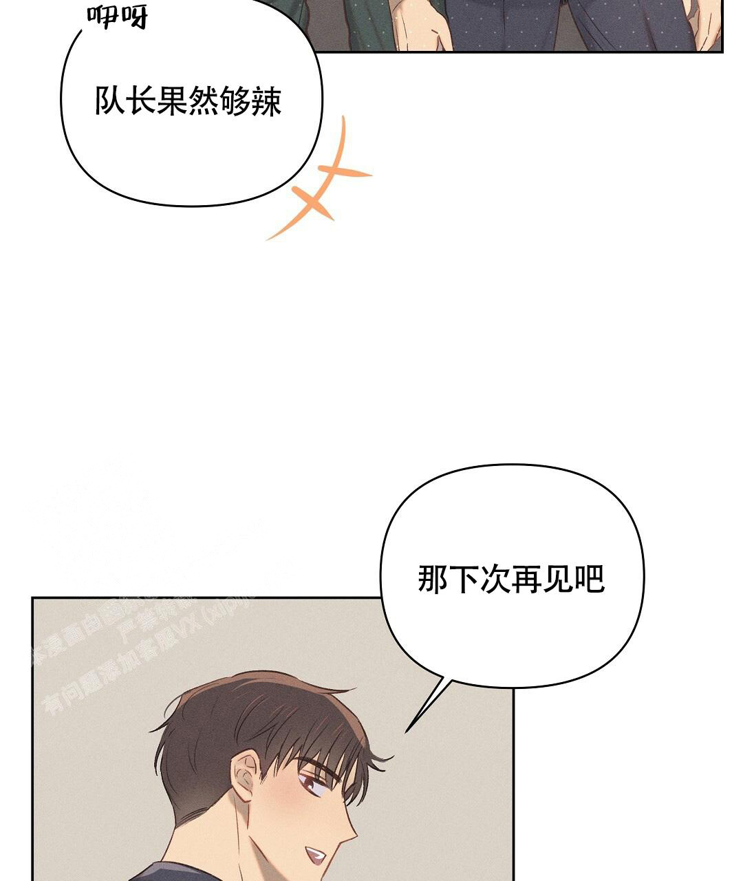 亲爱的队友以后一起升级打怪是什么意思漫画,第22话2图