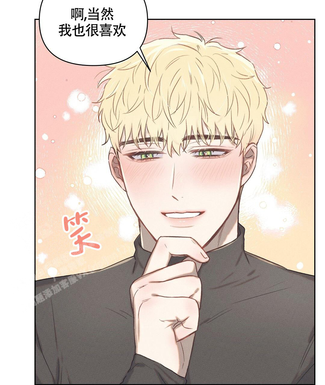 亲爱的对象歌词漫画,第23话2图